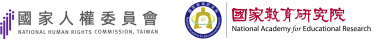 人權會n國教院logo